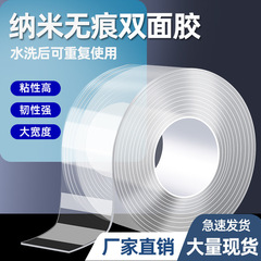 Nano Double-Sided Transparent Tape 2mm Thick High Adhesion Damage-Free Wall Washable Acrylic Magic Tape