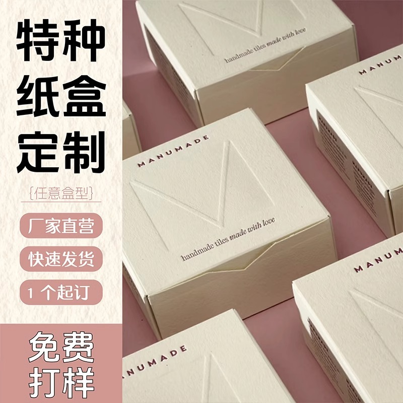 T6包装盒特种纸盒定制高档化妆品香薰礼品盒订制做小批量印logo