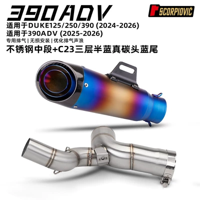 mid-section and tail-section silencer — Motorcycle exhaust pipe - 390adv-stainless-steel-mid-section-three-layer-half-blue-real-carbon-head-and-blue-tail