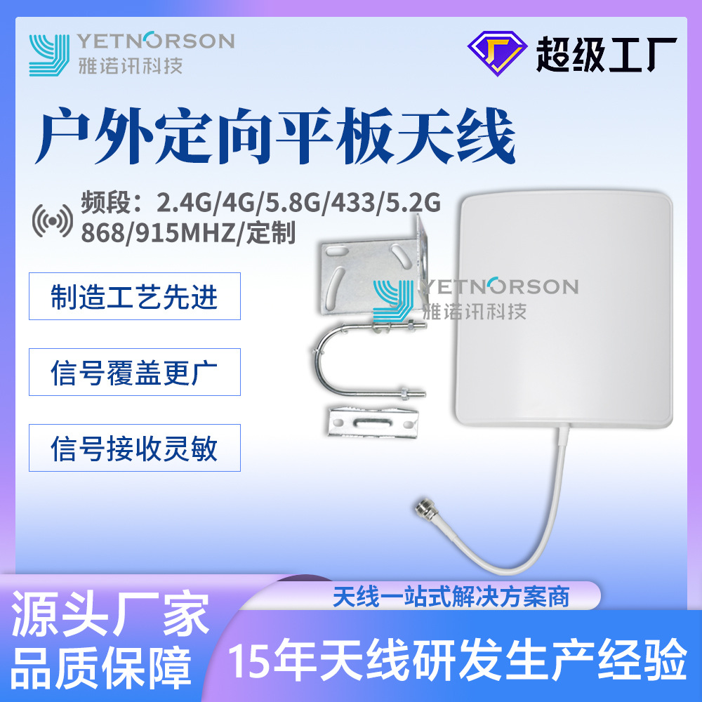 户外定向小平板天线高增益防水14db定向wifi平板天线5g壁挂天线