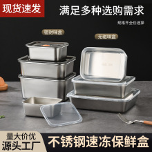 304不锈钢速冻保鲜盒味盒带盖密封冰箱食物收纳盒冷冻藏餐具跨境