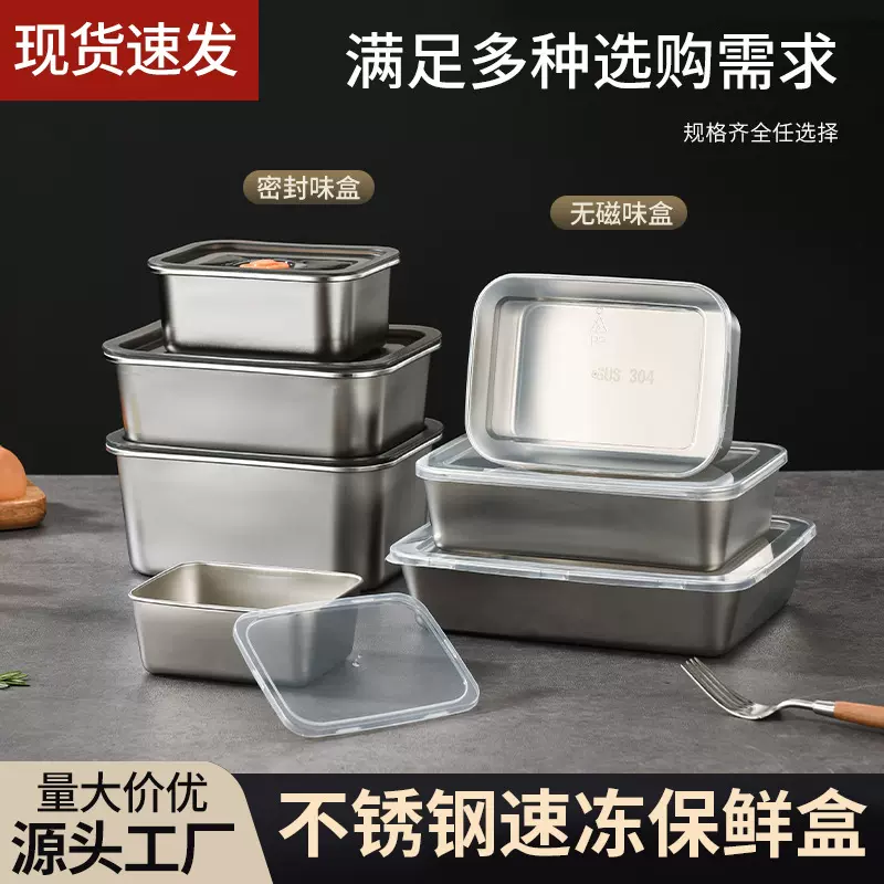 304不锈钢速冻保鲜盒味盒带盖密封冰箱食物收纳盒冷冻藏餐具跨境