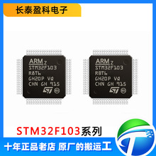 STM32F103RCT6/RBT6/R8T6/RET6 芯片原装正品 32位微控制器单片机