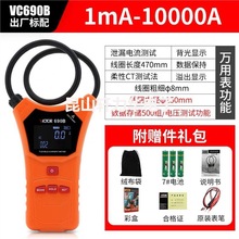 ����VC690A�����Q�^������� �Q�ι��ʱ�1000A����©�����늉���