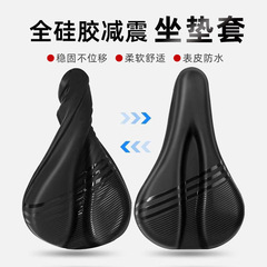 マウンテンバイクシートカバー肥厚衝撃吸収リバウンド快適な 3D フルシリコンクッション自転車シートカバー乗馬用品