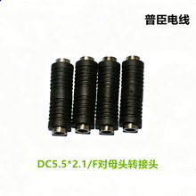 DC5521ĸ��ĸ�D���^ DC5.5*2.1/2.5mm�pĸֱͨ�^�Դ�B�����D���^