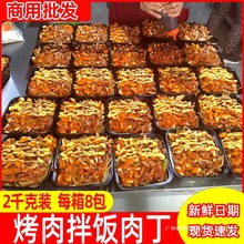 烤肉拌饭半成品奥尔良烤肉冷冻去骨鸡腿肉丁食材披萨店外卖鸡胸无