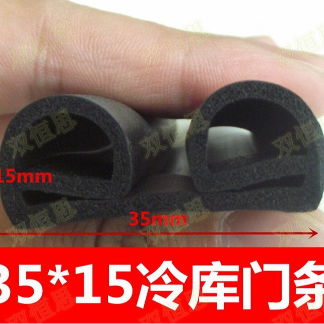 冷库橡胶 防水防尘防机械电柜设备用橡胶35*15mm双e型