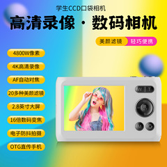 CCD校园相机学生卡片机儿童相机高清4800万数码照相机