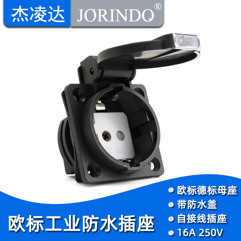 AC电源插座 工业插座 带防水盖 欧标德标防水工业接线插头插座