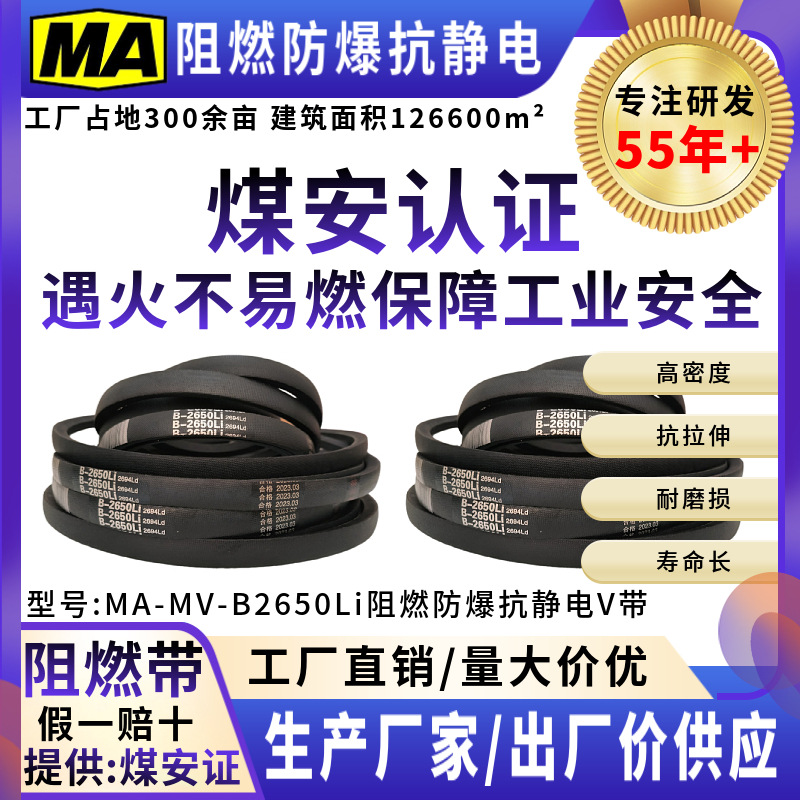 煤矿用阻燃防爆抗静电V带三角带传动带橡胶皮带B2650Li-B104.33Li