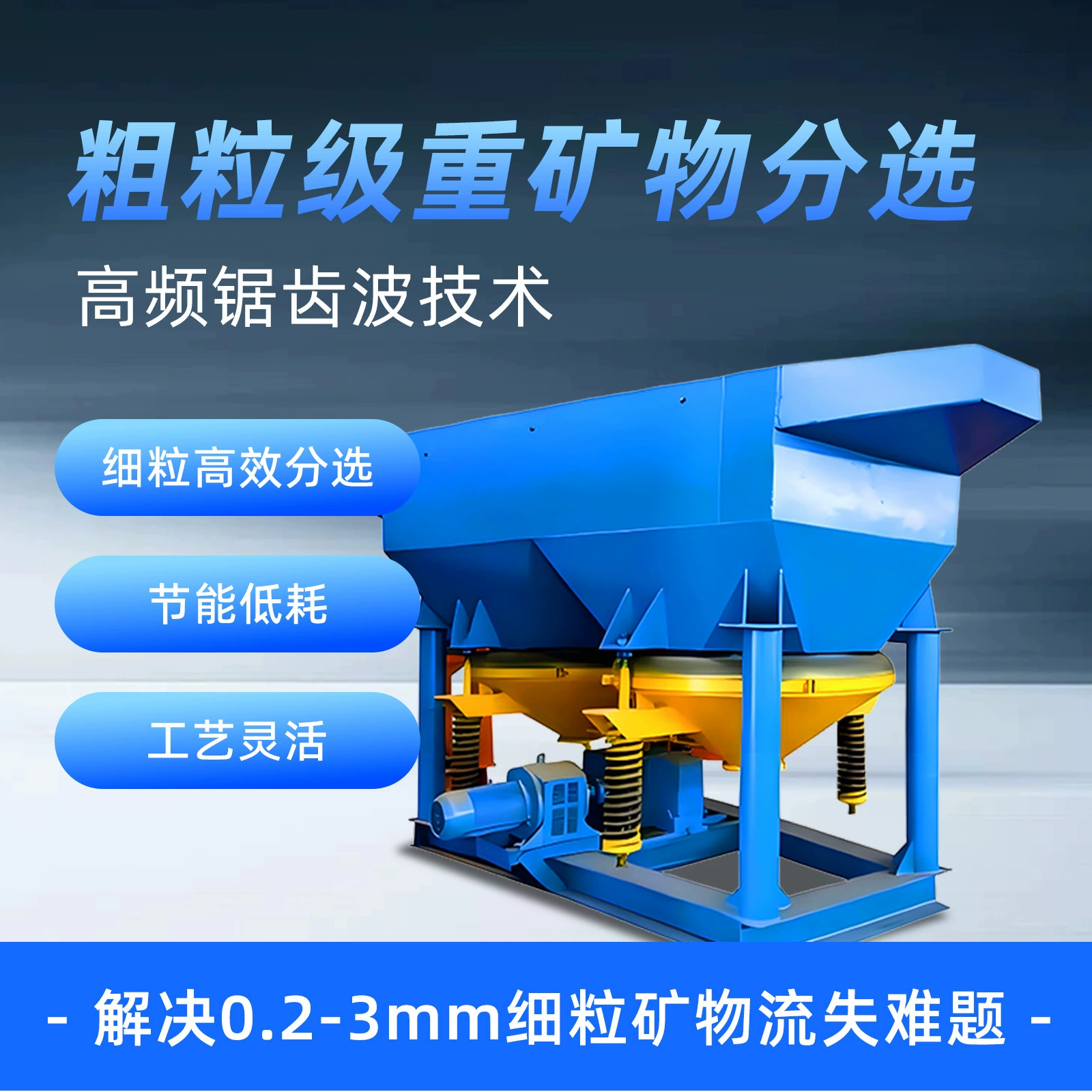 Однодвигательная машина для джиггинга с зубчатой лентой, эффективная гравитационная сепарация, высокая степень извлечения минералов, подходит для различных типов руд.