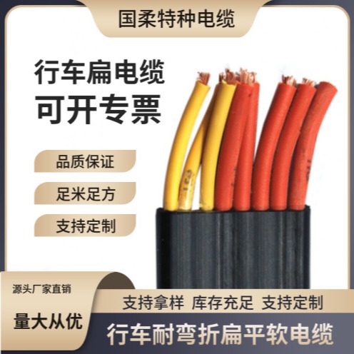 特种扁拖链电缆耐折行车软扁电缆电梯随行特软电缆厂家直销