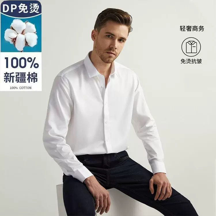 高端纯棉免烫衬衫男商务休闲男士衬衣长袖正装抗皱全棉白衬衫高级