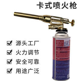 一件代发卡式喷火枪批发便携式户外喷火器丁烷气喷火枪点火器火枪