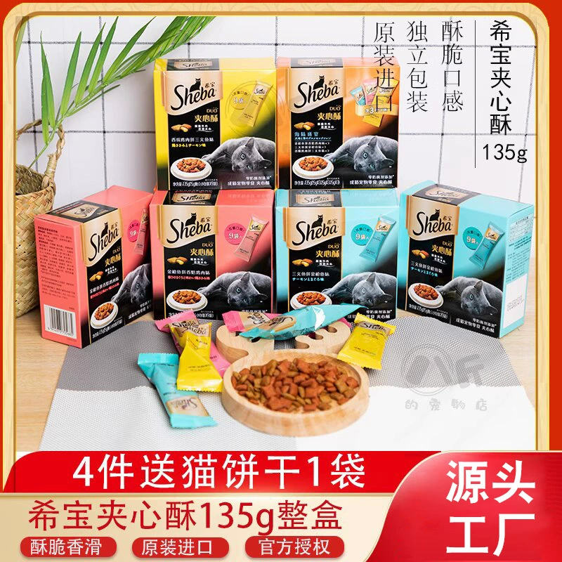 Сэндвич Sheba Xibao, хрустящие закуски для кошек, кошачье печенье, кошачьи батончики, мягкая упаковка, закуски для чистки зубов для котят, 135 г