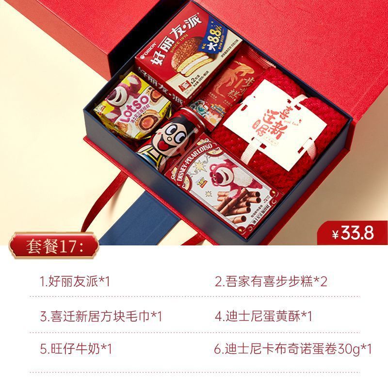 喬迁の喜完成品のお土産に梁引っ越して礼箱に引っ越して新居に引っ越します。|undefined