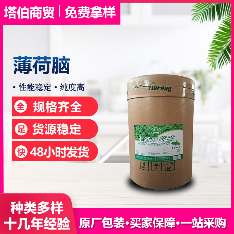 薄荷脑 银丰 薄荷脑 食品原料 库存充足 当天发货 薄荷醇