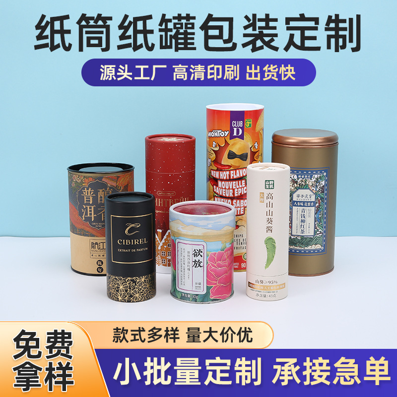 厂家批发彩印纸管创意画纸桶包装纸罐 圆形牛皮纸筒包装可印logo