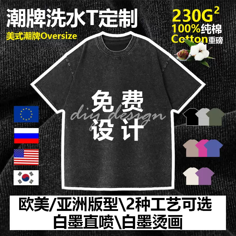 230g跨境oversize复古做旧洗水潮牌t恤数码直喷印花POD一件定制