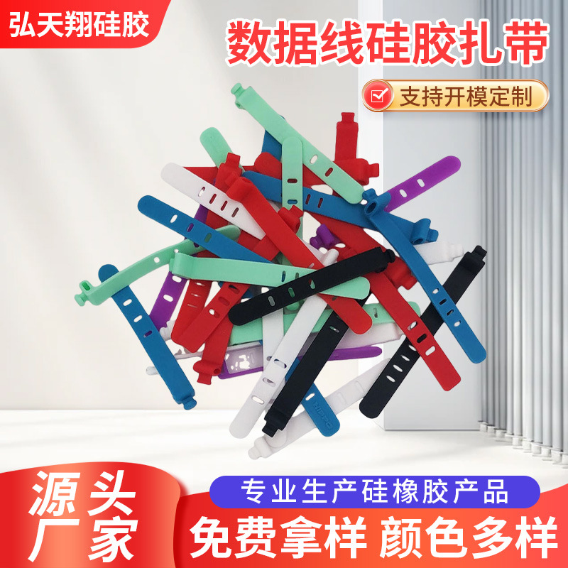 厂家现货手机数据线硅胶扎带 硅胶数据线束线带 3孔万能硅胶扎带