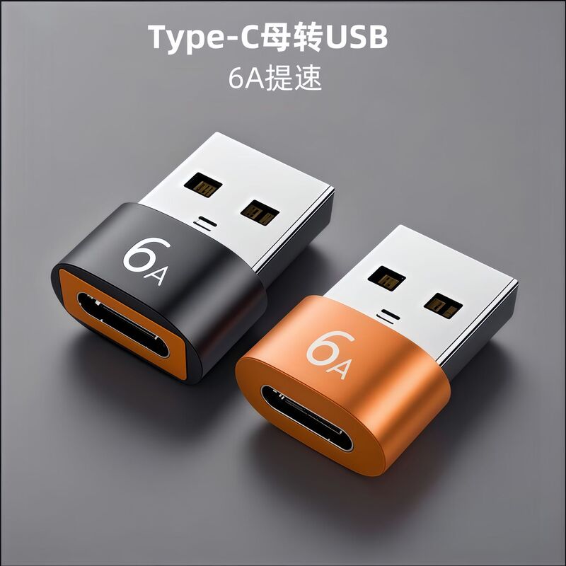 TypeC母转USB2.0转接头手机车载PD数据线6A充电C口转USB转换器otg|undefined