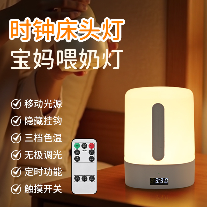 遥控小夜灯充电式台灯卧室床头灯触摸婴儿喂奶护眼月子睡眠灯新款