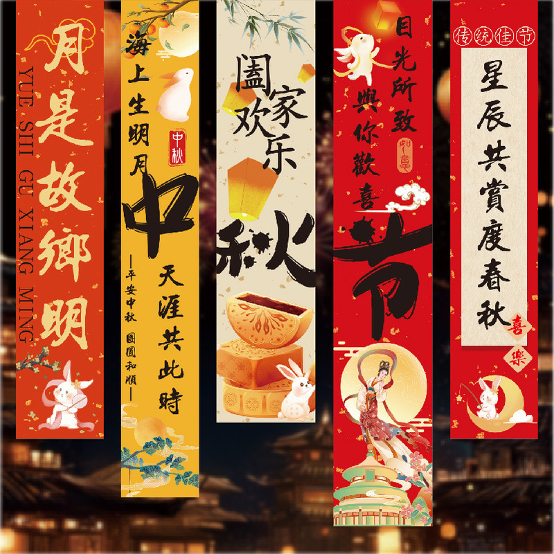 2026年中秋节热卖商场店铺场地布置道具挂布花好月圆跨境|undefined