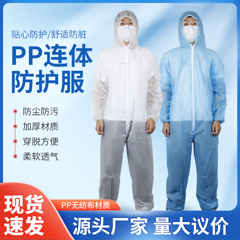 厂家批发一次性pp无纺布连体防护服45g舒适透气橡筋袖口隔离衣