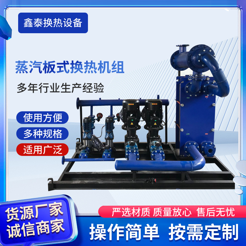 湖北板式换热机组小区酒店采暖不锈钢换热换厂家设备混合式换热器