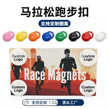 跨境热销马拉松跑步扣布夹扣磁铁扣固定号码布扣户外骑行运动夹扣