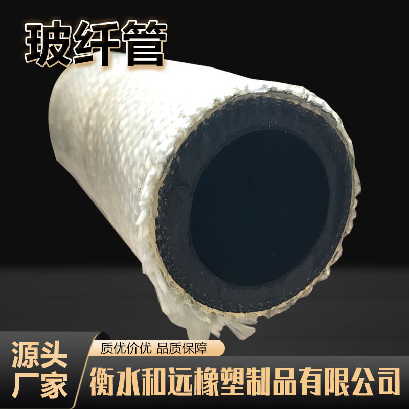 编织外包玻璃纤维布橡胶软管耐火管 绝缘静电 耐火阻燃石棉胶管