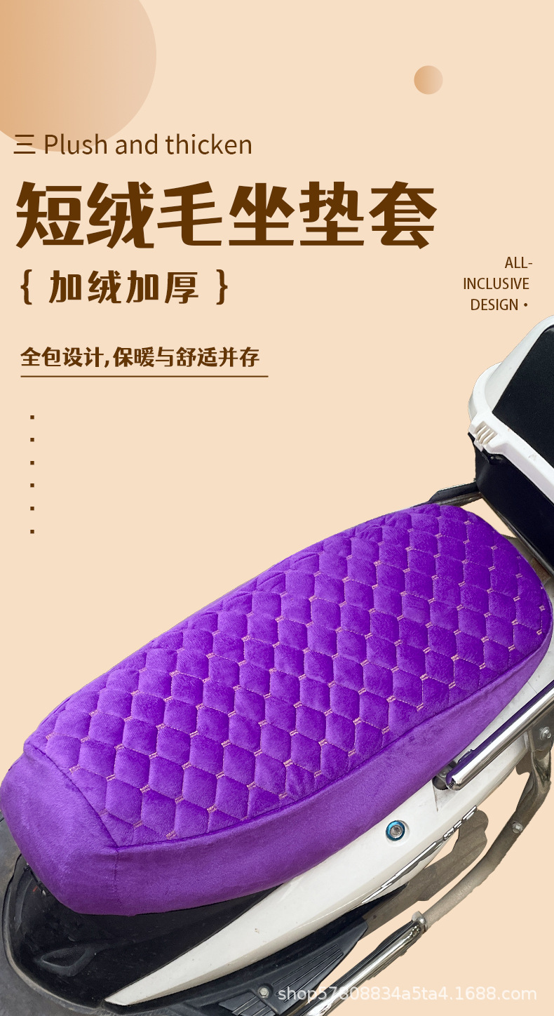 Autumn and winter warm padded seat cover for electric scooters, electric vehicle seat cushion cover, thickened and fleece-lined motorcycle seat cover