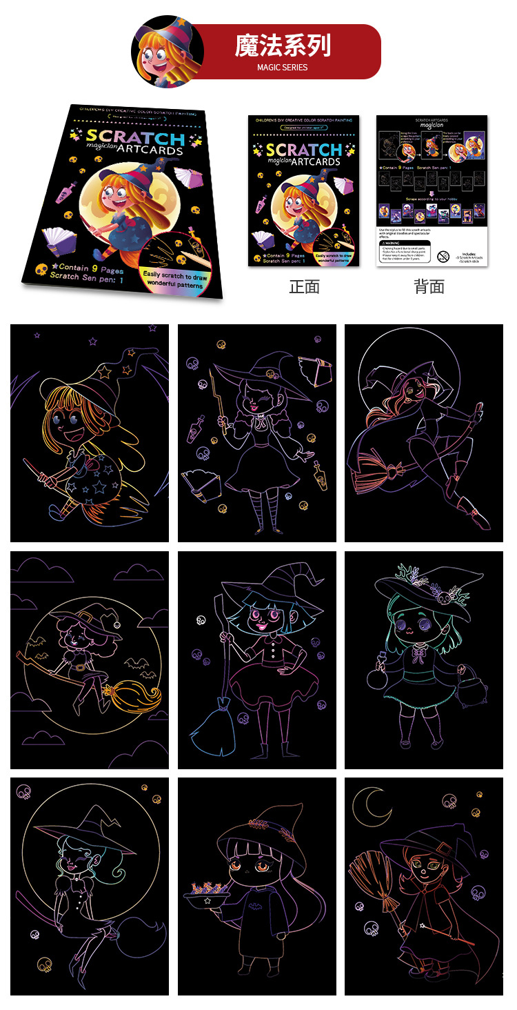 刮刮画详情_09.jpg