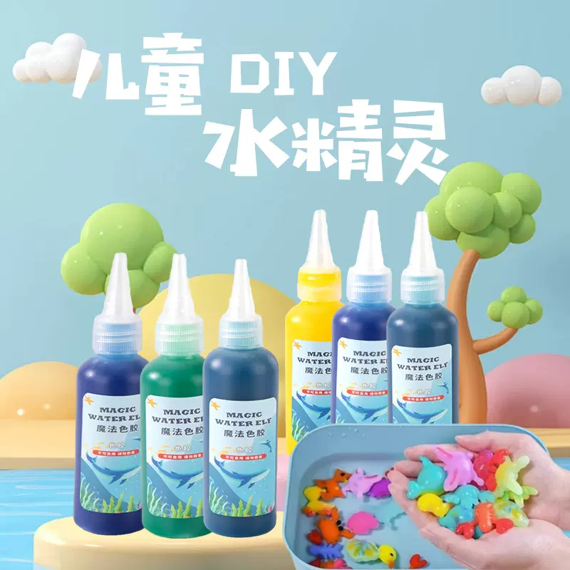 儿童水精灵神奇水宝宝套装手工diy制作材料女孩水精盒装水精宝宝