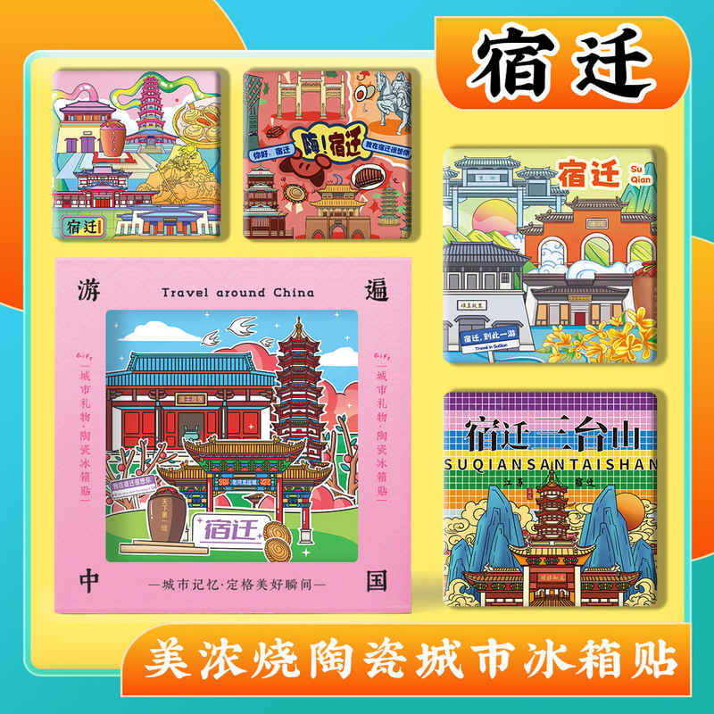 Cultural and Creative Products from Jiangsu Province, Suqian City, Xiangwang Ancient Homeland, Sihong, Hongze Lake, Luoma Lake, Minoyaki Embossed Magnetic Ceramic Refrigerator Magnet