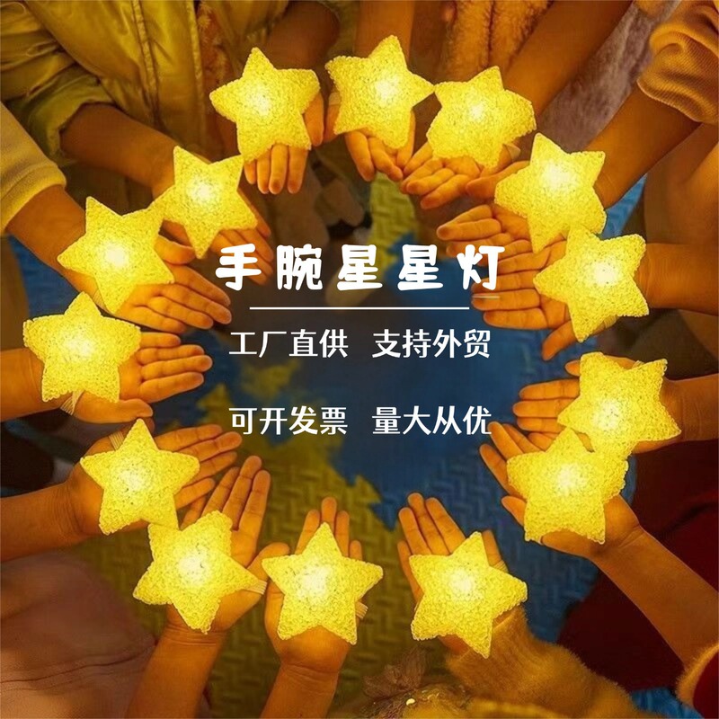 Creative Handheld Star Lights Holiday Performance Wrist Dance Luminous Props Lights Decorative Small Star Atmosphere Lights Wholesale