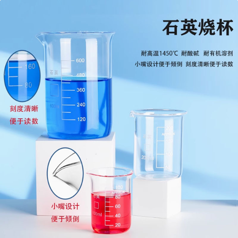 实验耐高温石英烧杯50/100/150mL3L5L石英玻璃烧杯带刻度杯测量杯