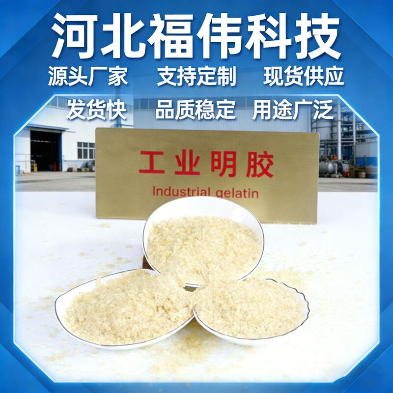 Industrial Gelatin Bone Gel Can Be Customized for Bonding, Large Discounts, Stable Product, Fuwei Gelatin