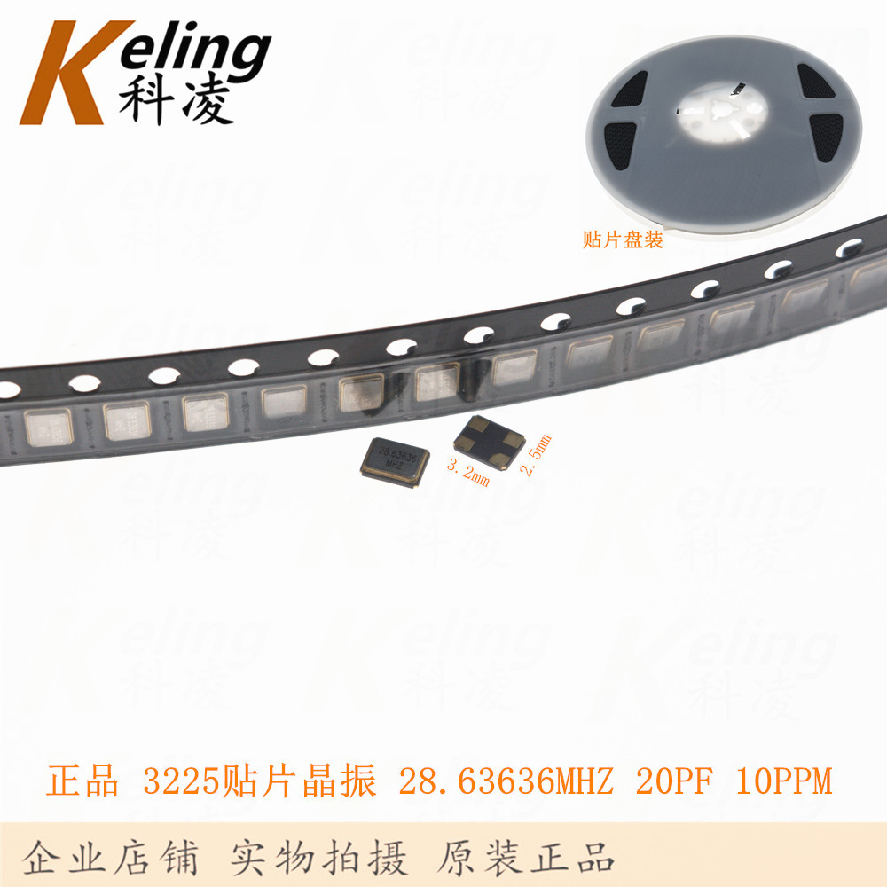 3225贴片晶振 贴片晶体谐振器 28.63636MHZ 28.6363 20PF 10PPM