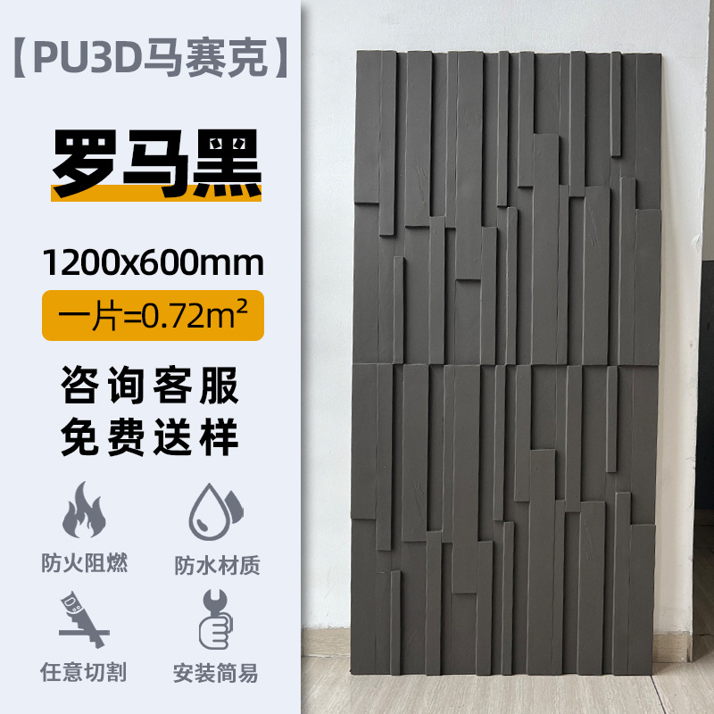 PU TV fondo pared 3D mosaico barra vertical línea de madera decoración de pared nuevo material de decoración piedra de cultura de madera