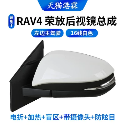 Rear mirror/rearview mirror assembly Toyota Rav4 Rearview Mirror Assembly - 16-lines-electric-folding-heating-blind-spot-with-camera-anti-dazzle-main-driver