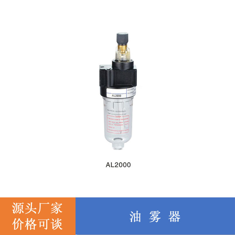 AL系列油雾器 BL系列油雾器  AF系列空气过滤器BFR系列过滤调压阀