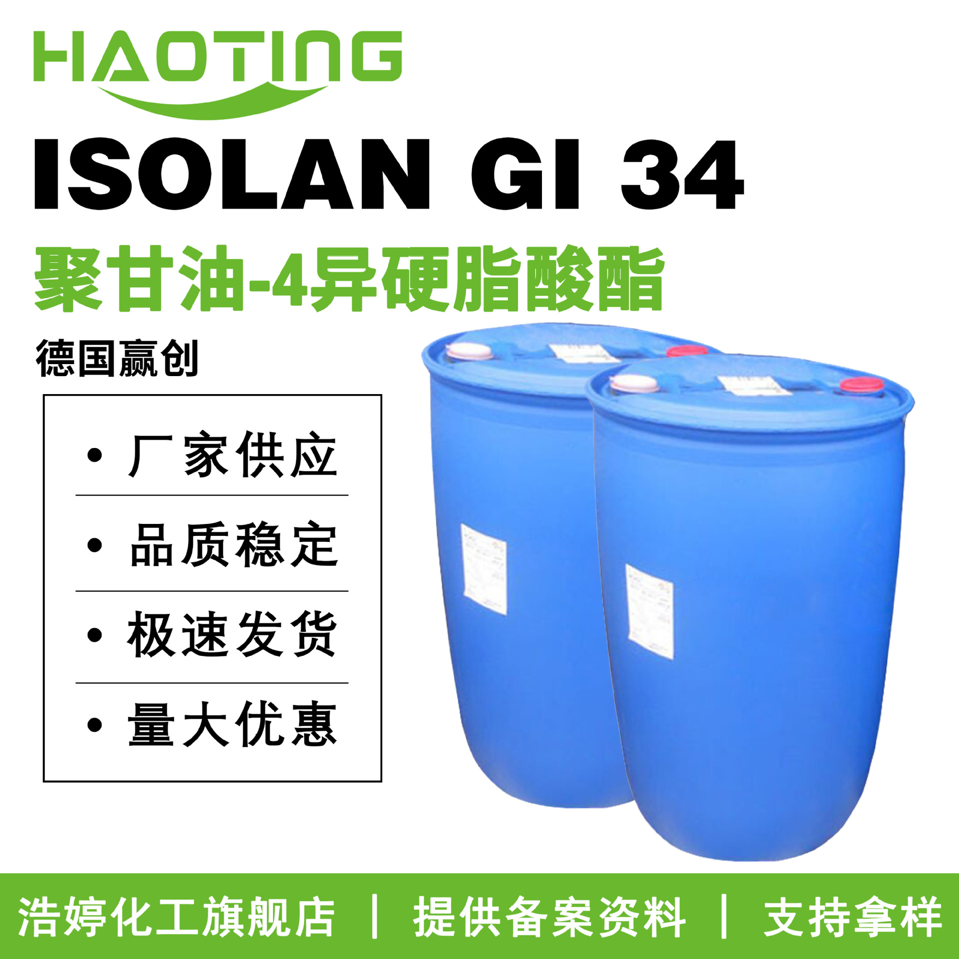 赢创 ISOLAN GI 34 油包水乳化剂 聚甘油-4异硬脂酸酯