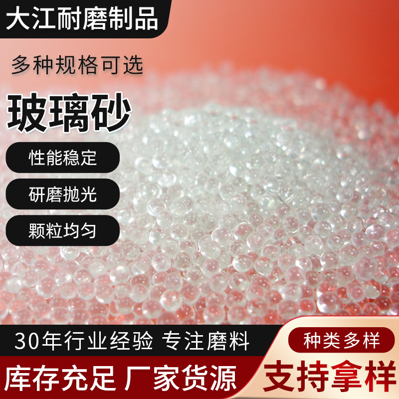 玻璃砂喷砂机玻璃砂高硬度铝合金耐磨材料玻璃珠玻璃砂玻璃微珠