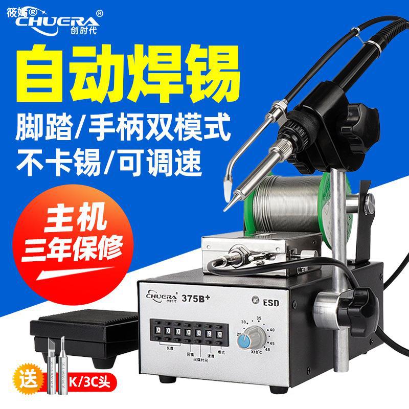 automatic Electric iron Soldering machine Pedal Switching 375B +Manual automatic Soldering iron Soldering station