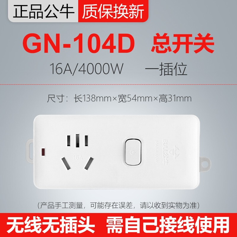 公牛大功率不带线插座16A空调热水器插座电源插座拖线板GN-103D|undefined