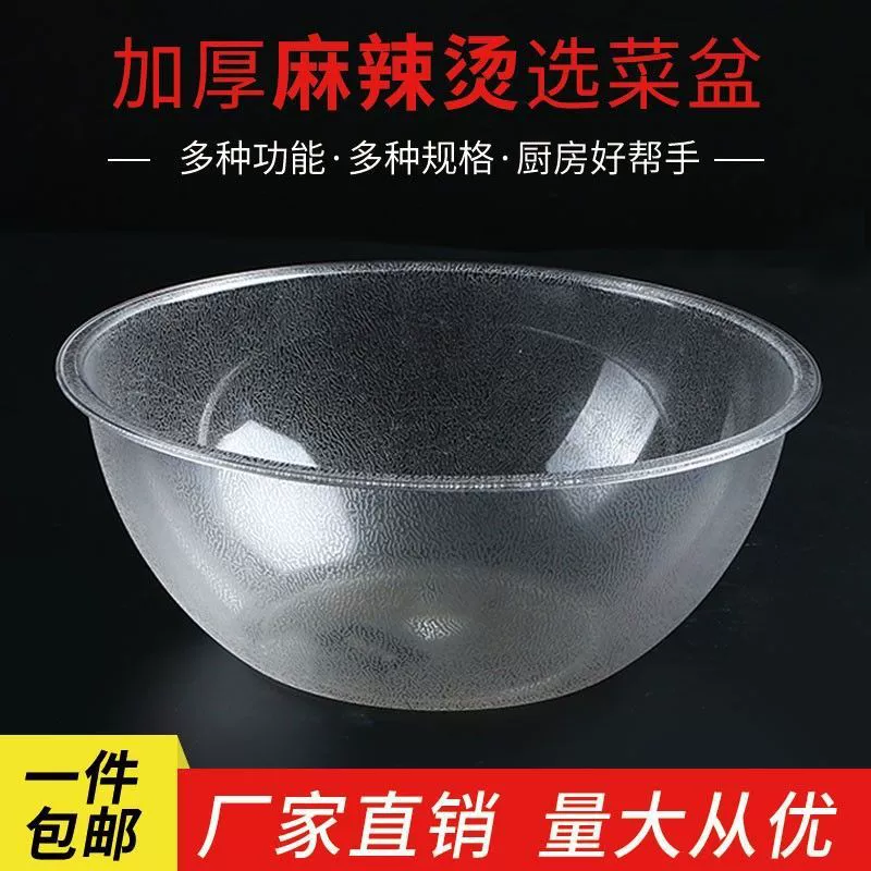 Малатанг Овощной бассейн прозрачный акриловый дополнительный бассейн круглый Овощной бассейн пластиковый малатанг Овощной бассейн Хрустальный бассейн