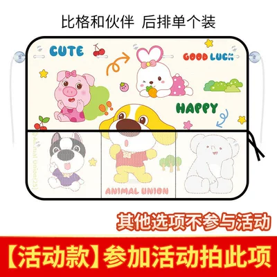 Car Curtains, Sunshades, Baby Sun Protection and Heat Insulation Car Window Shades, Suction Cup Type Rear Car Privacy Curtains (Car curtains) - event-model-free-trial-of-new-products-big-and-partners-one-piece-in-the-back-row