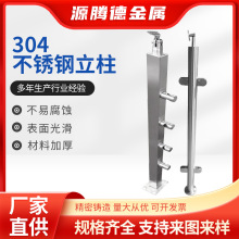 不锈钢工程立柱 不锈钢楼梯扶手栏杆玻璃立柱304不锈钢立柱厂家